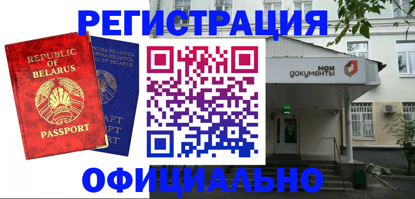 прописка для работы в Высоковске