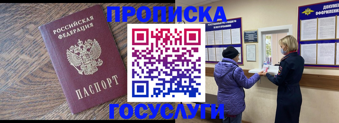 прописка законно в Высоковске